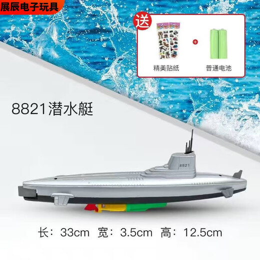 
Pupan takes a bath and plays in the water boat model electric remote control go-toy bathing submarine toys children SN22 8823 submarine charging version (rechargeable battery + charger)