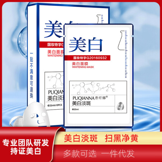 Puxianna white whitening mask whitening and spot-relieving moisturizing mask theater white whitening (9717)