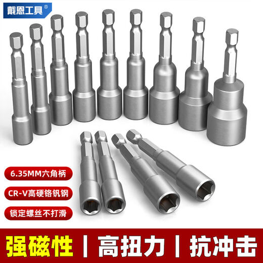 
Strong magnetic sleeve head inner hexagonal outer self-tapping screw dovetail piece electric wrench tool set 8mm10 lengthened strong magnetic 12250mm1