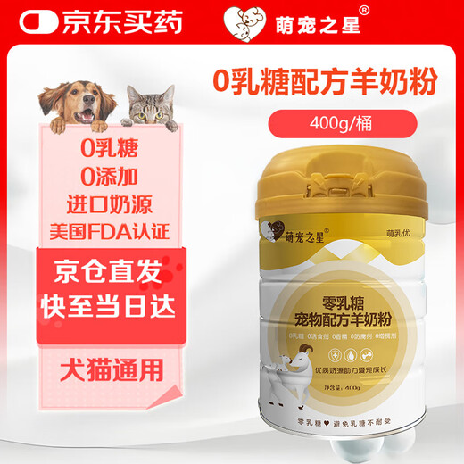 Cute Pet Star Zero Lactose Goat Milk Powder Cats and Goat Milk Powder 400g/can Dog Goat Milk Powder 0 Lactose Dog and Cat Full Stage Goat Milk Powder