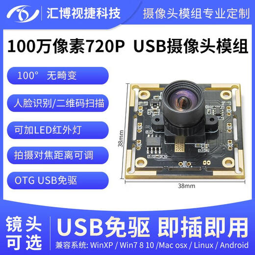 OV9732模块720P高清人脸识别一体机贴片机免驱动100万像素摄像头 180度有畸变/全景广角
