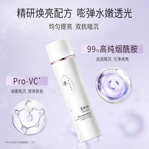美加净;MAXAM【3887人收藏】美加净光感水精华水爽肤水去黄提亮美白补水保湿 美白水150ml+防晒7ml