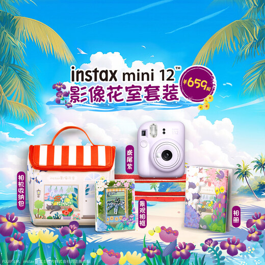 FUJIFILM instax mini12 instant camera 3-inch photo paper one-time imaging travel camera gift box Iris Purple Image Flower Room Set ~ including camera bag + photo album + photo frame Photo paper combination set 2 including standard + 20 pieces of white edge photo paper + peripheral accessories