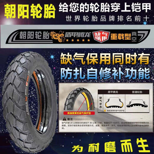 电动车3.00-10真空胎90/90-10踏板摩托车8层防扎轮胎遁甲腾龙 朝阳90/90-10四层967防扎智补