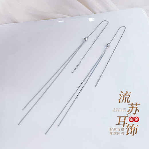 Beijing Gold Trading Center Co., Ltd. Platinum earrings pt950 platinum ear wire bouncy beads tassel earrings girl birthday Mid-Autumn Festival gift for girlfriend and wife about 2.52g a pair