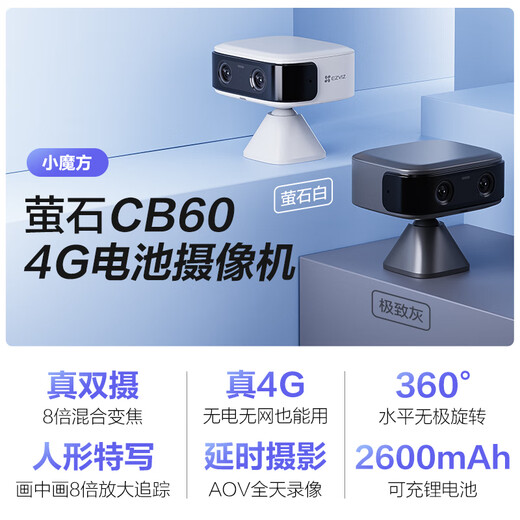 萤石CB60小魔方摄像头灰色 智能家居4G电池 家用监控 2600mAh可充锂电池 AOV全天录像 360°无极旋转