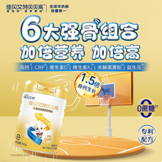 Kabrita Beibeigao Children's Growth Formula Student Goat Milk Powder 4 Stages (3 years and above) 700g