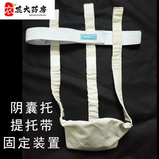 Universal surgical thong, cremaster bag for men, medical scrotum support with testicle edema support, white interlayer, self-plugging cotton medicine, one size fits all