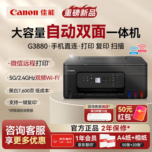 Canon G3880 ink-filling automatic double-sided printer copy and scan all-in-one home mobile phone wireless connection student homework color inkjet ink tank printing office A4 G3880 ink-filling high-capacity home office all-in-one machine official standard configuration