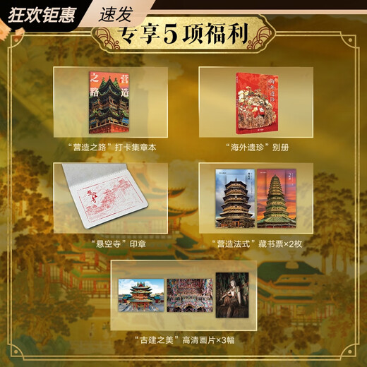 【自营卓越】十点官方正版中国建筑全书137处代表性中国建筑608页687张高清全彩大图建筑文化艺术考古文明 重磅新作轻舟已过万重山