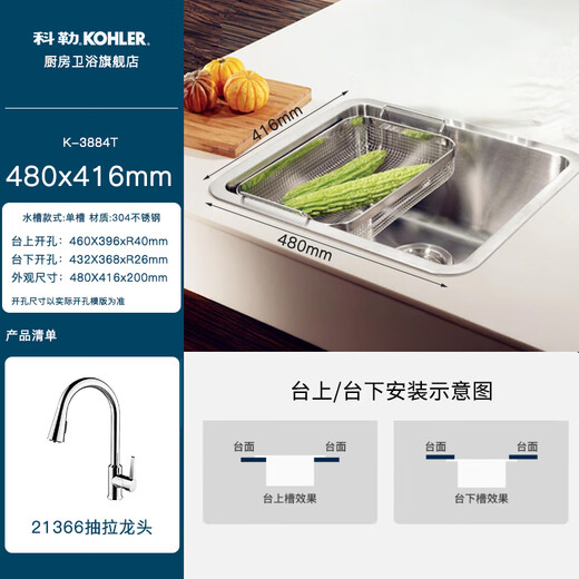 
KOHLER Kitchen sink washing basin top-meter bottom single-slot set meal thickened 304 stainless steel dishwasher sink washing sink 3884T-C-NA single-slot + 21366 pull-out faucet