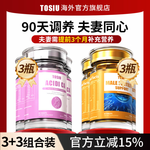TOSIU加拿大粉宝瓶to酸钙女性内调酸宝酸性食酸片tosiu柔宝钙 买2送1需拍3瓶 【立减698】