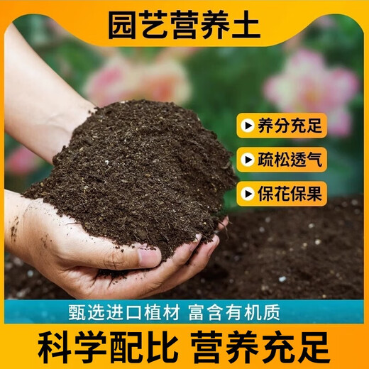 Universal nutrient soil flower soil potted nutrient soil universal vegetable and flower soil large bag planting soil organic fertilizer 1Jin Jin equals 0.5 kg nutrient soil