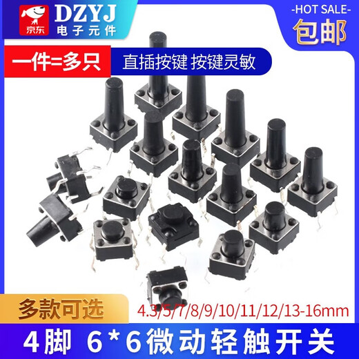 6*6 tact switch 12*12 patch 4.3/7/8/9/10/11/13mm micro button button vertical plug-in patch 12*12*15 (20 pieces)