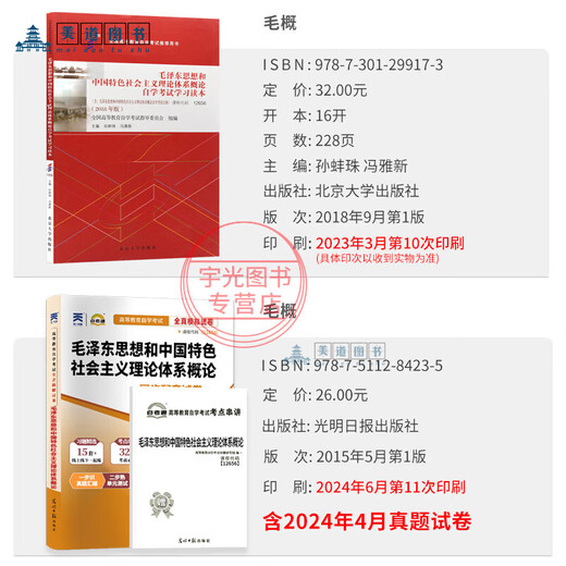 自学考试教材+自考通历年真题试卷03706书籍15042思想道德修养与法律基础12656毛概毛论辅导书大专升本科专科套本用书成考函授资料 12656【毛_概】试卷 全国通用