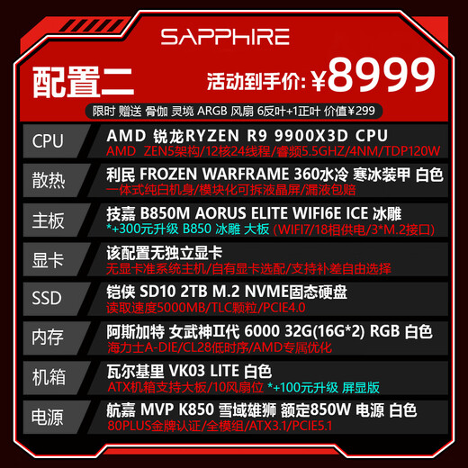 SAPPHIRE RX 9070 XT 16G Polar Edition Pure White Host de alta gama Computer BOSS Self Utilización Seleccionada Configuración Seleccionada Productividad Configuración de ensamblaje de escritorio blanco 2: 9900X 3D 丨 Host sin cartas 丨 Abertura múltiple de transmisión en vivo múltiple