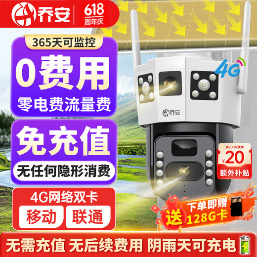 乔安4g太阳能摄像头室户外终身免充值流量不用插网络线免电手机远程监控器家用360度无死角带全景夜视