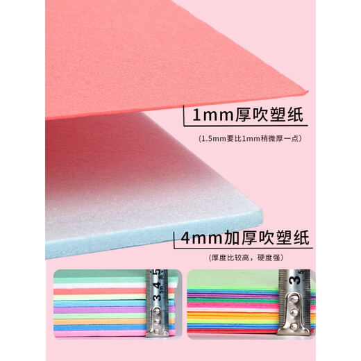 Yushuai blow molding board printmaking material thick color blow molding paper 4mm blow molding version a38K special children a4 high density handmade DIY thin section 1mm kindergarten student beauty hot selling recommendation 20 piece set/A4 blow molding board thick section