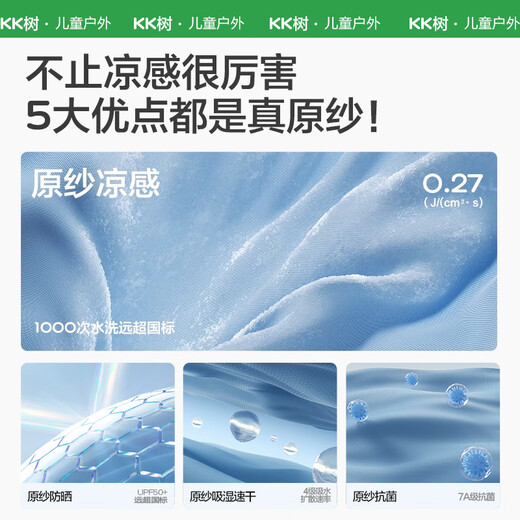 KocotreeKK tree original yarn children's sun protection clothing, UV protection, ice silk cool sun protection clothing for boys and girls, 2025 summer new style, clear sky blue 110, height 95-110, weight 25-35