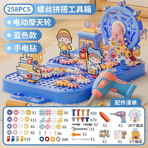 
AOBEIBY (AOBEIBY) Children's Large Particle Electric Drill Rotating Gear Building Blocks Ferris Wheel Boys and Girls Plug Toys Birthday Gift