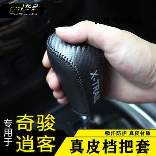 После поездки 1423 Nissan X-Trail Gear Set Set подлинная кожаная шестерна Qashqai Set Set Loulan Tuda Lever Cover Special Black Line-No Standard [X-Trail]