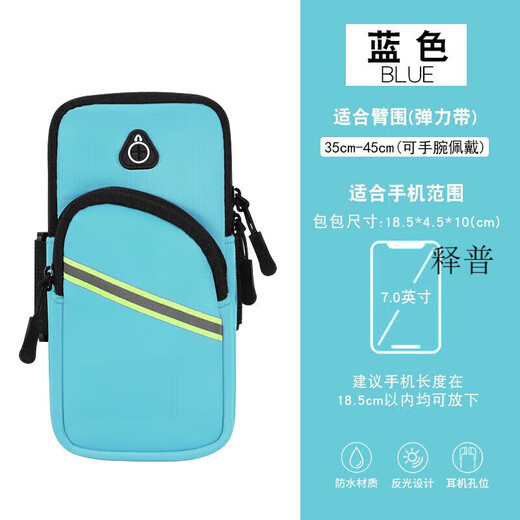 Hanoufei running mobile phone bag arm bag arm wrist men's and women's special equipment mobile phone bag fitness blue suitable for 6.5 inches to 7.2 inches