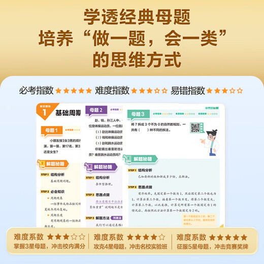 学而思秘籍 2025新版小学数学思维培养 3级 智能教辅升级版 全国通用一题一讲奥数思维训练提优训练 助力攻克计算 计数 图形 应用 组合等奥数八大问题