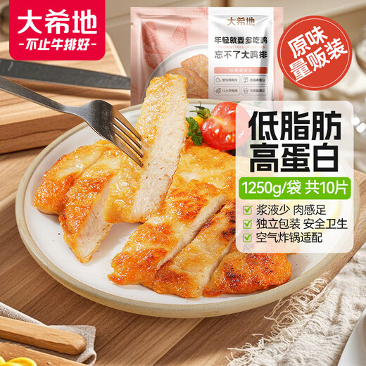 Dahidi Original Chicken Chops Chicken Breast Light Chicken Non-fried Fitness Meal Replacement Volume Sold Pack Net Weight 125g*10 Pieces Breakfast