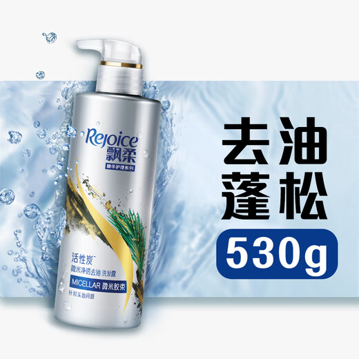 Rejoice fluffy shampoo men and women shampoo cream activated carbon 530g degreasing
