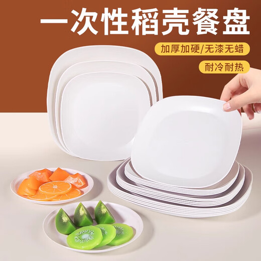Rice husk disposable dinner plate food grade thickened high temperature resistant dish dish household high-end biodegradable 7-inch square dish/dish (shallow plate) 10 pieces