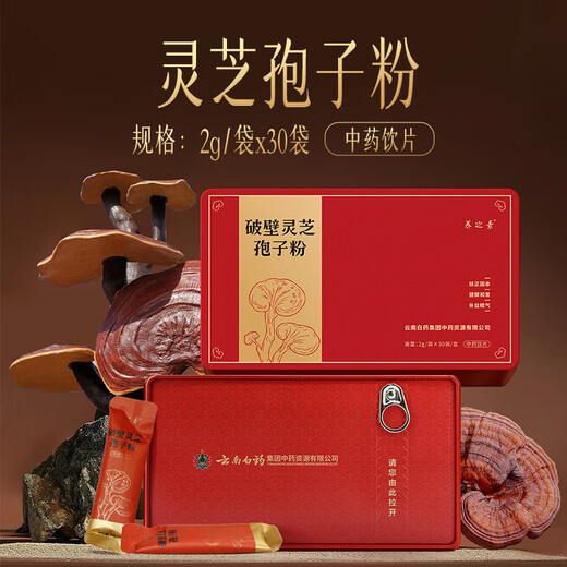 云南白药养之素破壁灵芝孢子粉粉灵芝粉60g独立条包装养生成人中老年人滋补养生【会员加赠】 【1盒】2g*30袋