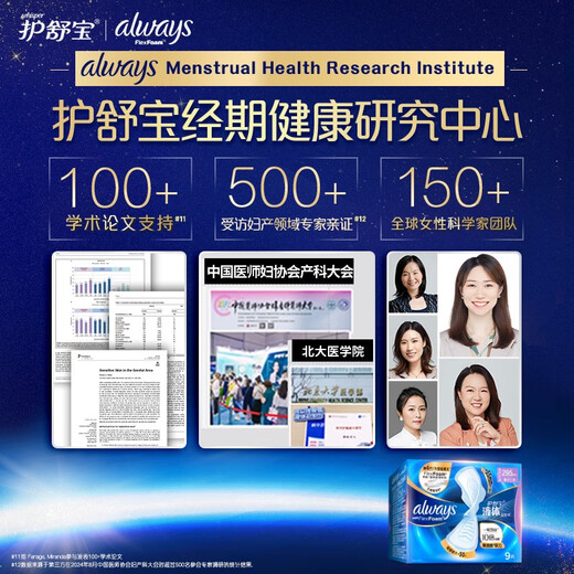 护舒宝液体卫生巾日用组合25片(270mm*16+295mm*9)姨妈巾京东自营