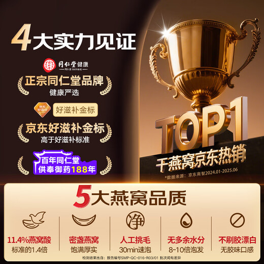 
Tongrentang Beijing Tongrentang Dry Bird's Nest Gift Box [Milk Gold Label 50g] Dry Bird's Nest Malaysian Traceable Gift for Pregnant Women
