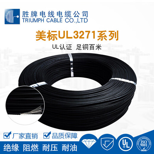 胜牌低烟无卤电线 阻燃环保 辐照 交联难燃PE线 加工定制 3271-30A 610米/卷