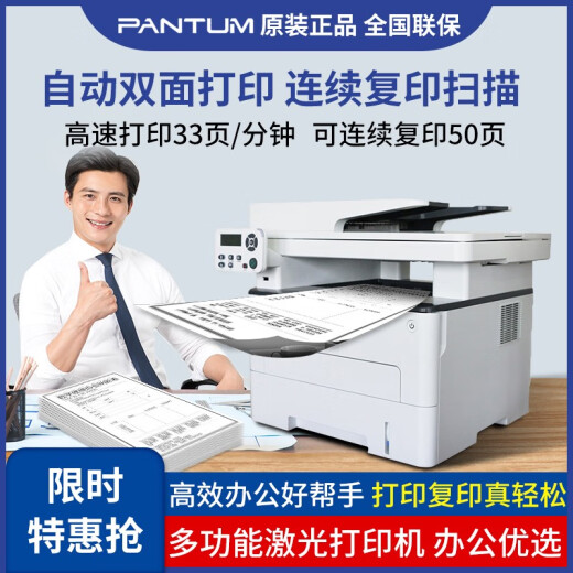 奔图M7100DW自动双面打印机无线激光复印扫描一体机办公用M7109DW 奔图M7170DW自动双面+输稿器+远 套餐三