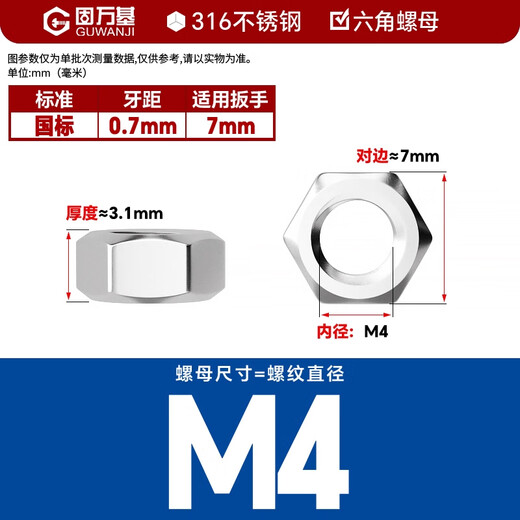 GUWANJI hexagonal nut stainless steel nut hexagonal nut screw nut 316 hexagonal nut M4 500 pieces/pack
