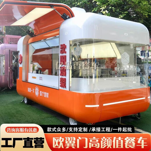 Yipinxiang Internet-Berühmtheit Yuncang Speisewagen mit Flügeltür, Verkaufsstand, Allrad-Snackwagen, kommerzielles Eis, Milch, Tee, Kaffee, Nachtmarkt, Aussichtspunkt, Beratung, individuelle Gestaltung, Anzahlung