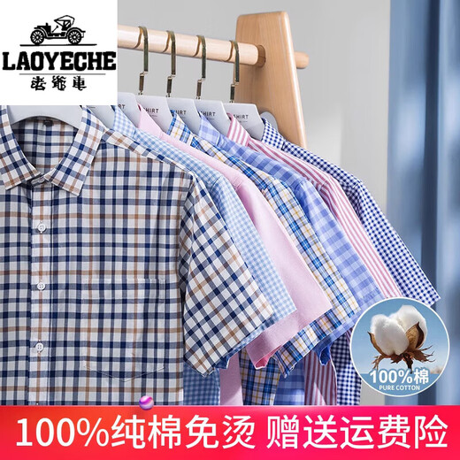 老爷车100%纯棉短袖衬衫2025夏季新款中年商务男士休闲全棉格子半袖衬衣 HK- 9720 【纯棉】 薄款 38 (150)