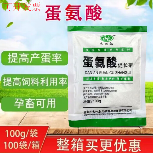 Methionine feed additive for veterinary use, additive for laying hens, fast growth hormone for pigs, cattle, sheep, livestock and poultry, fattening and growth promotion, price of 1 bag of methionine