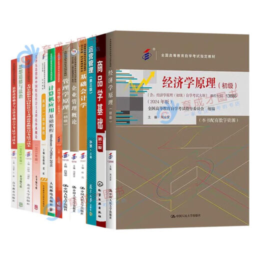 【自营正版】图书备战2025 北京自考教材01A0308工商企业管理(专科)自学考试教材工商管理商务管理专科英语计 14070 企业运营管理