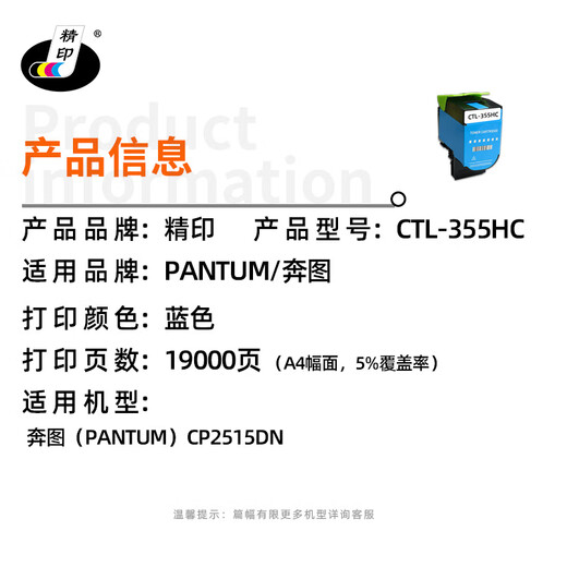 精印JY-CTL-355HC适用CP2515DN/CP2515DN Plus/CP5155DN