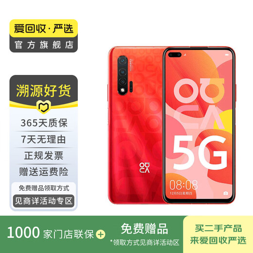 华为 HUAWEI nova 6（5G版） 安卓智能 华为 二手手机国行优惠券补贴 颜色随机发货 8G+256G