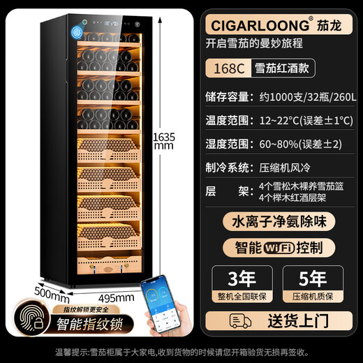 CIGARLOONG 168C1 cigar cabinet with constant temperature and humidity, smart compressor, WiFi controlled water ion ammonia removal, cigar humidifier, cedar wood fingerprint lock, cigar cabinet, constant temperature and humidity control for raising cigars, classic cigar and red wine style, purified ammonia + fingerprint lock + professional compressor