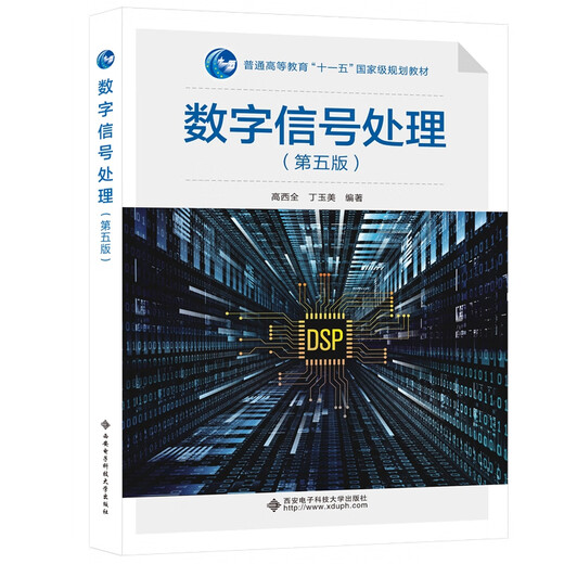 Цифровая обработка сигналов (пятое издание) 97875606 ** 828