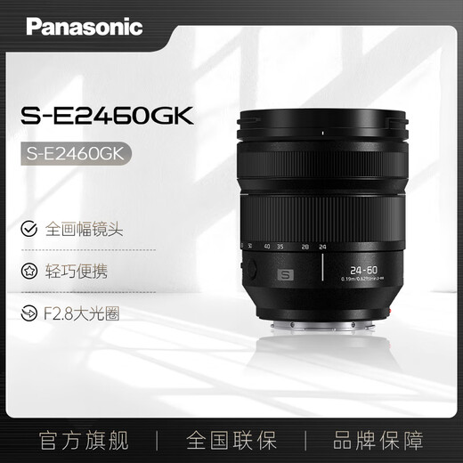 Panasonic 24-60mm F2.8 full-frame mirrorless camera standard zoom lens (Panasonic) (S-E2460GK) L mount landscape portrait close-up