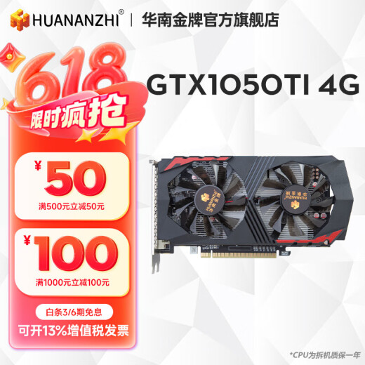 华南金牌RTX4060TI 8G/RTX3060 12G/RTX3050 8G/RTX2060/GTX1060 6G/GTX1050/750TI 4G/显卡台式电脑独显 GTX1050Ti 4G