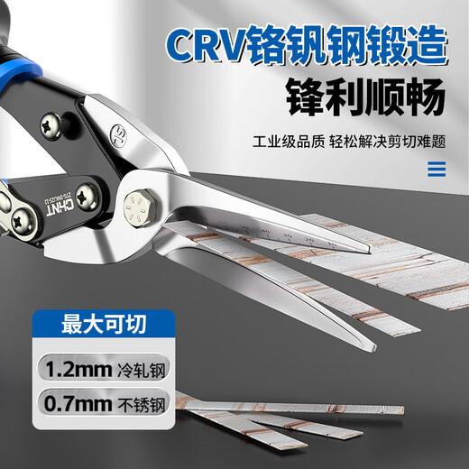 Chint aviation scissors, industrial-grade iron shears, light steel keels, aluminum gusset plates, stainless steel scissors, metal gauze powerful scissors, industrial-grade 10-inch right-head aviation scissors