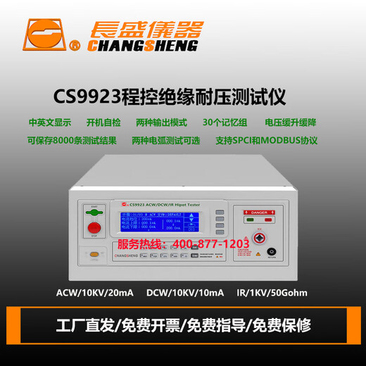 CHANGSHENG Changsheng Instrument CS9923/SI/SI-1/FSI/MSI program-controlled 10KV insulation voltage tester CS9923