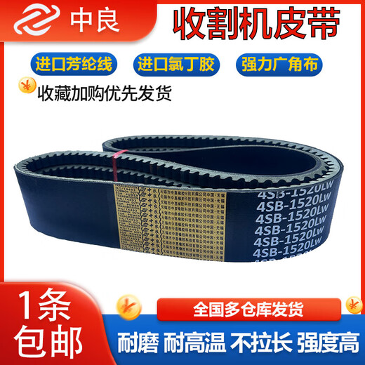Zhongliang Triangle Belt 1475 1478 1484 1488 1490 1493 1495 Harvester Belt 4HB-1365Li_Zhongliang Red Label
