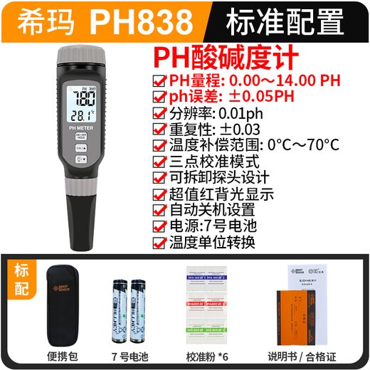 希玛水质检测笔ph计测试笔酸碱度饮用水质工业自来水检测仪数显高精度 PH838电池款(0.01~14PH)
